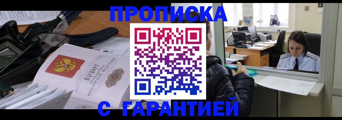 прописка штамп в Топках