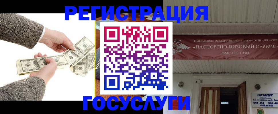 временная регистрация купить в Топках