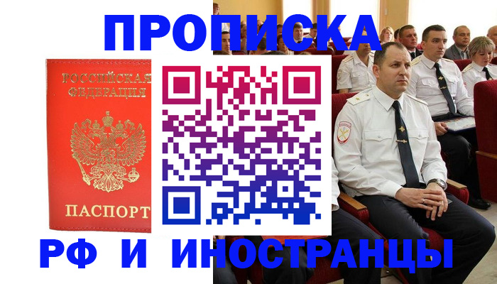 временная регистрация надежно в Топках