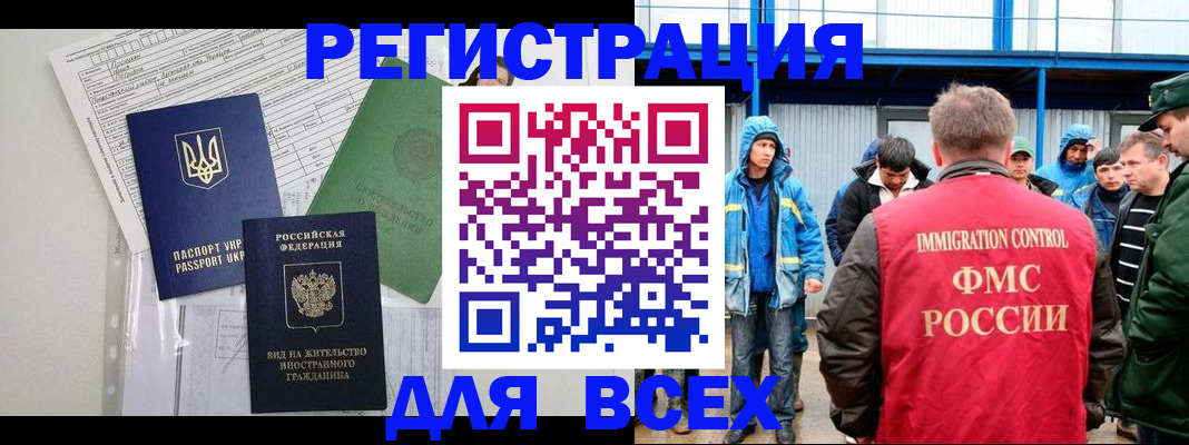 прописка для работы в Топках